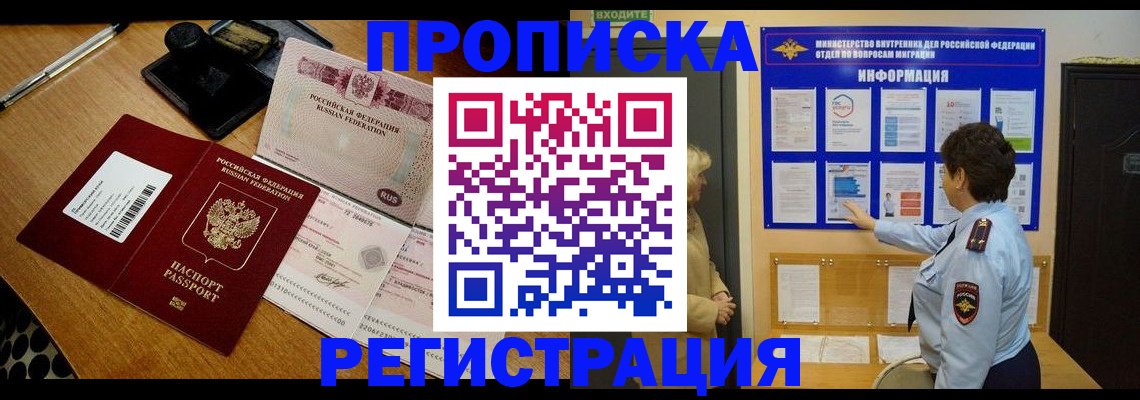 временная регистрация 2025 в Ноябрьске