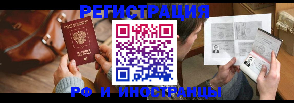 прописка законно в Ноябрьске