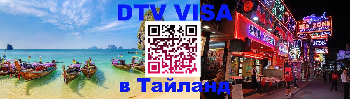 Оформление DTV визы под ключ: стоимость и тарифы, только загранпаспорт - Ноябрьск 